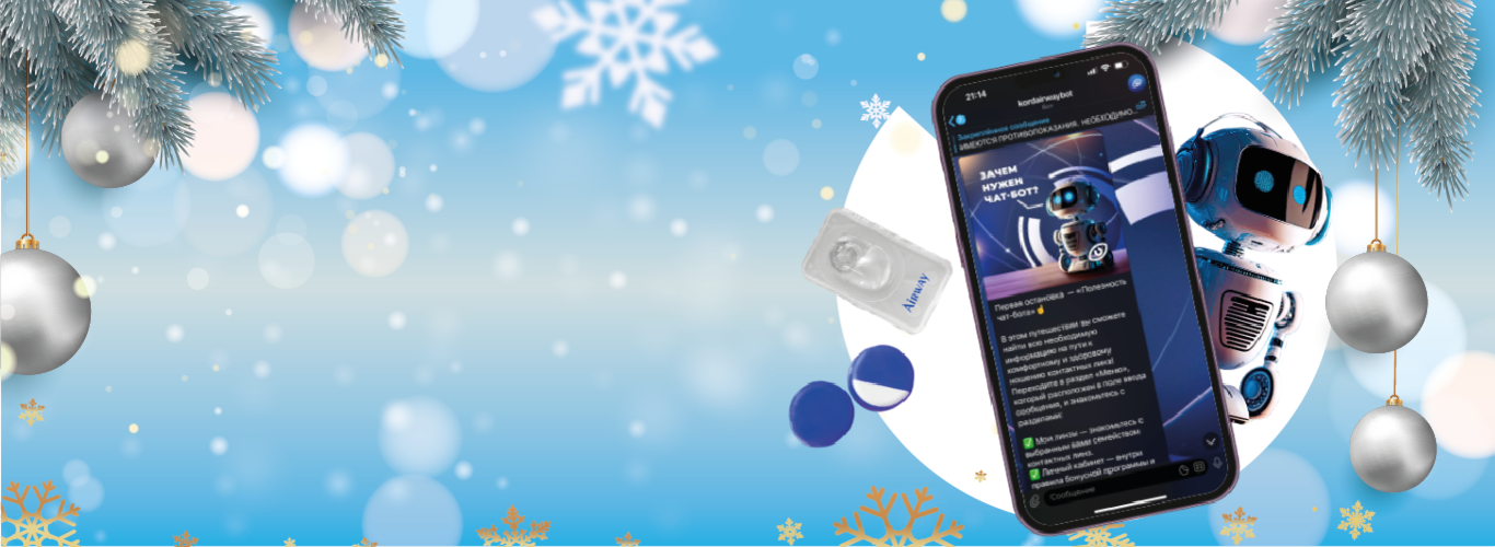 Встречайте телеграм чат-бот  Корд AIRWAY