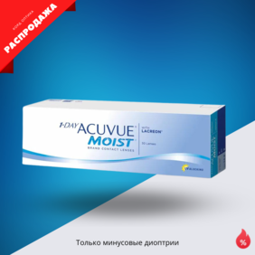Контактные линзы ACUVUE® Moist 1Day (30 линз) распродажа